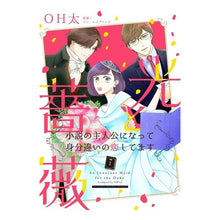 画像をギャラリービューアに読み込む, 光と薔薇 1~小説の主人公になって身