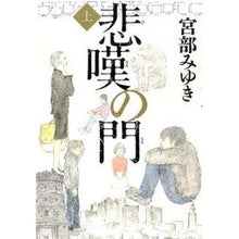 画像をギャラリービューアに読み込む, 悲嘆の門 上