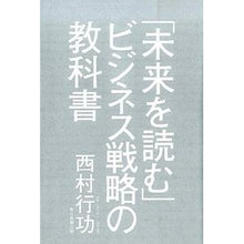 画像をギャラリービューアに読み込む, 「未来を読む」ビジネス戦略の教科書