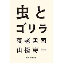 画像をギャラリービューアに読み込む, 虫とゴリラ