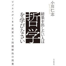 画像をギャラリービューアに読み込む, 結果を出したい人は哲学を学びなさい Hitoshi Ogawa