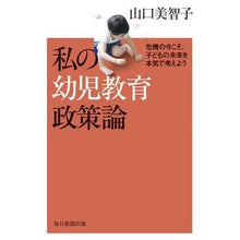 画像をギャラリービューアに読み込む, 私の幼児教育政策論