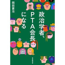 画像をギャラリービューアに読み込む, 政治学者、PTA会長になる