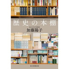 画像をギャラリービューアに読み込む, 歴史の本棚