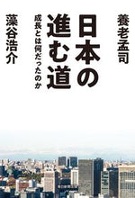画像をギャラリービューアに読み込む, #養老孟司 #日本の進む道成長とは何だったのか