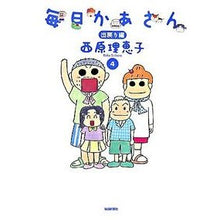 Load image into Gallery viewer, 毎日かあさん 4 出戻り編