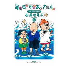 画像をギャラリービューアに読み込む, 毎日かあさん 8 いがいが反抗期編