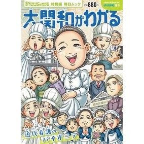 #大関和がわかる ●毎日新聞出版 :9784620794884