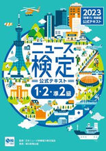 画像をギャラリービューアに読み込む, #日本ニュース時事能力 #’23ニュース検定公式テキスト1・2・