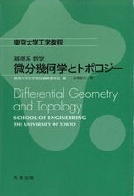 画像をギャラリービューアに読み込む, #東京大学工学教程纂 #基礎系数学微分幾何学とトポロジー