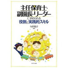 画像をギャラリービューアに読み込む, 主任保育士・副園長・リーダーに求められる
