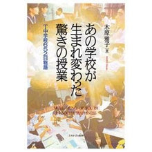 画像をギャラリービューアに読み込む, あの学校が生まれ変わった驚きの授業