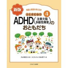 画像をギャラリービューアに読み込む, ADHD(注意欠陥多動性障害)のお 新版