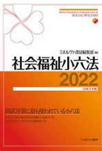 画像をギャラリービューアに読み込む, #ミネルヴァ書房集部 #’22社会福祉小六法