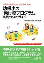 画像をギャラリービューアに読み込む, #湯川秀樹 #幼保小の「架け橋プログラム」実践のための