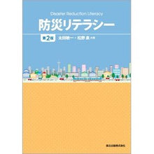 画像をギャラリービューアに読み込む, 防災リテラシー 第2版