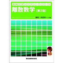 画像をギャラリービューアに読み込む, 離散数学 第2版