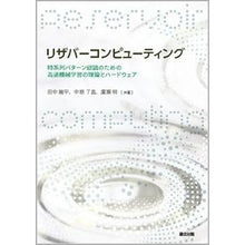 画像をギャラリービューアに読み込む, リザバーコンピューティング