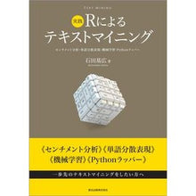 Load image into Gallery viewer, 実践 Rによるテキストマイニング Practice: Text mining with R