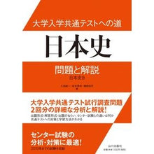画像をギャラリービューアに読み込む, 大学入学共通テストへの道 日本史
