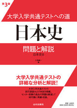 画像をギャラリービューアに読み込む, #久我純一 #大学入学共通テストへの道日本史第3版