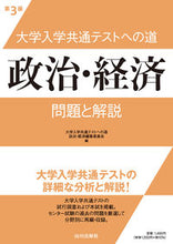 画像をギャラリービューアに読み込む, #大学入試共通テストへ #大学入学共通テストへの道政治・経3版