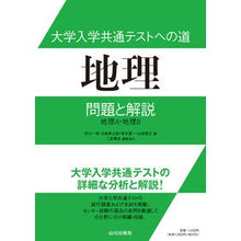 画像をギャラリービューアに読み込む, 大学入学共通テストへの道 地理 問題と解