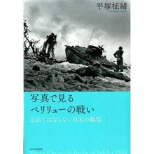画像をギャラリービューアに読み込む, 写真で見るペリリューの戦い-忘れてはなら