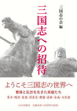 画像をギャラリービューアに読み込む, #三国志の会 #三国志への招待