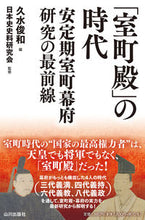 画像をギャラリービューアに読み込む, #久水俊和 #「室町殿」の時代