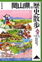 画像をギャラリービューアに読み込む, #岡山県の歴史散歩集 #岡山県の歴史散歩