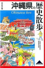 画像をギャラリービューアに読み込む, #沖縄県の歴史散歩集 #沖縄県の歴史散歩