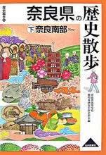 画像をギャラリービューアに読み込む, #奈良県高等学校教科等 #奈良県の歴史散歩下奈良南部