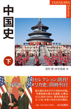 画像をギャラリービューアに読み込む, #尾形勇 #中国史下