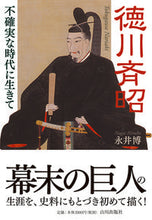 画像をギャラリービューアに読み込む, #永井博 #徳川斉昭-不確実な時代に生きて-