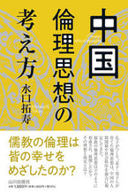 画像をギャラリービューアに読み込む, #水口拓寿 #中国倫理思想の考え方