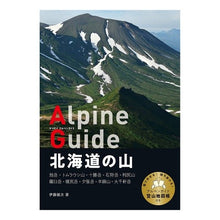 Load image into Gallery viewer, 北海道の山