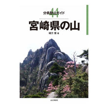 画像をギャラリービューアに読み込む, 宮崎県の山