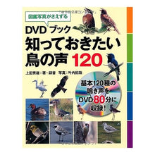 画像をギャラリービューアに読み込む, DVDブック 知っておきたい鳥の声120