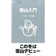 画像をギャラリービューアに読み込む, 雪山入門