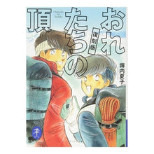 画像をギャラリービューアに読み込む, おれたちの頂 復刻版