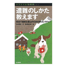 画像をギャラリービューアに読み込む, 遭難のしかた教えます