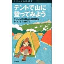画像をギャラリービューアに読み込む, テントで山に登ってみよう