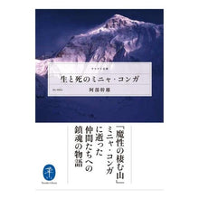 Load image into Gallery viewer, 生と死のミニャ・コンガ