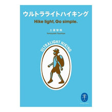 Load image into Gallery viewer, ウルトラライトハイキング Tsuchiyatomoyoshitomoya ultralight hiking