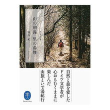 Load image into Gallery viewer, 山の朝霧 里の湯煙 Nice Osamu Morning mist in the mountains, steam village