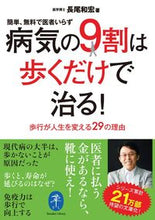 画像をギャラリービューアに読み込む, #長尾和宏 #病気の9割は歩くだけで治る! :9784635049887