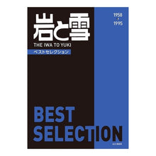 画像をギャラリービューアに読み込む, 岩と雪 BEST SELECTION