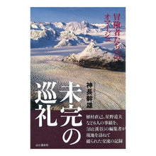 画像をギャラリービューアに読み込む, 未完の巡礼 冒険者たちへのオマージュ