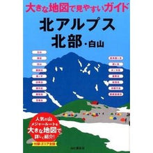 画像をギャラリービューアに読み込む, 北アルプス北部・白山